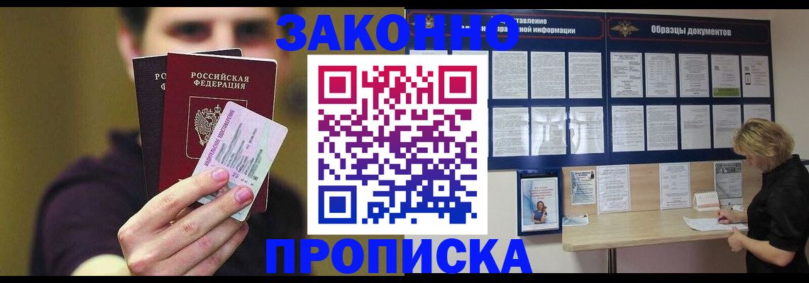 временная регистрация надежно в Фокино