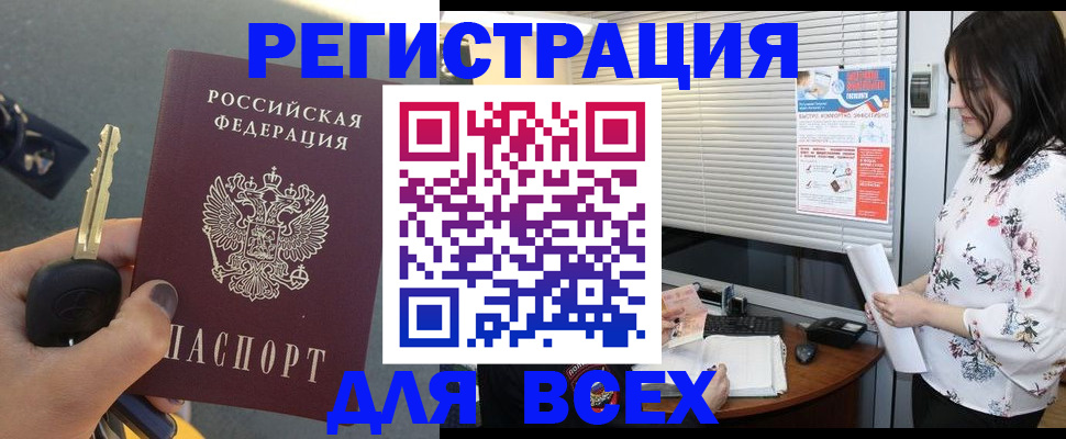 прописка для школы в Фокино