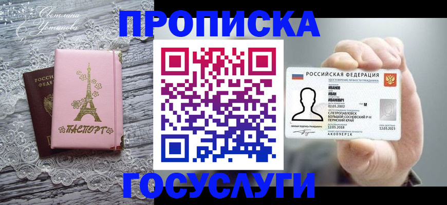 регистрация в Фокино