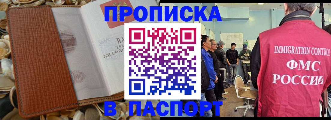 прописка для военкомата в Фокино