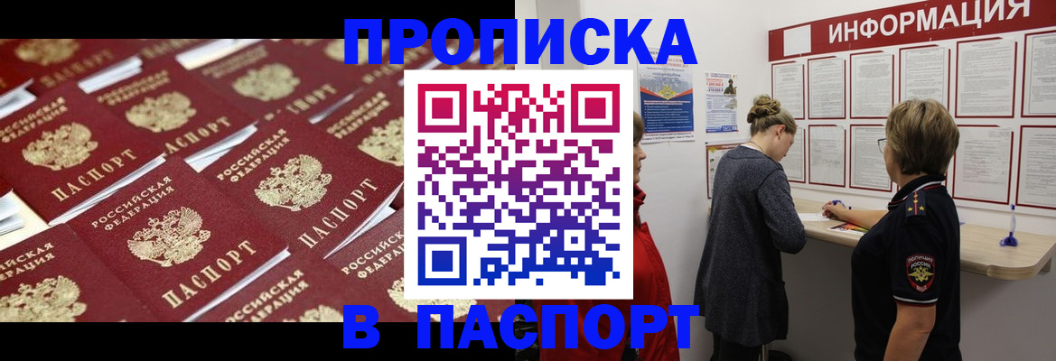 прописка для военкомата в Фокино