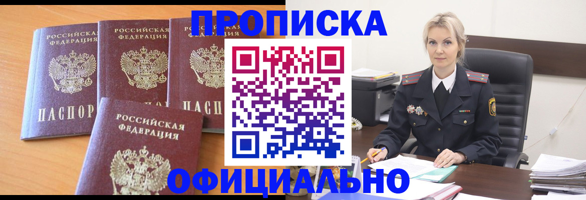 прописка поиск в Фокино