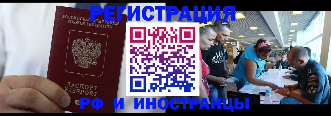 купить прописку в Фокино