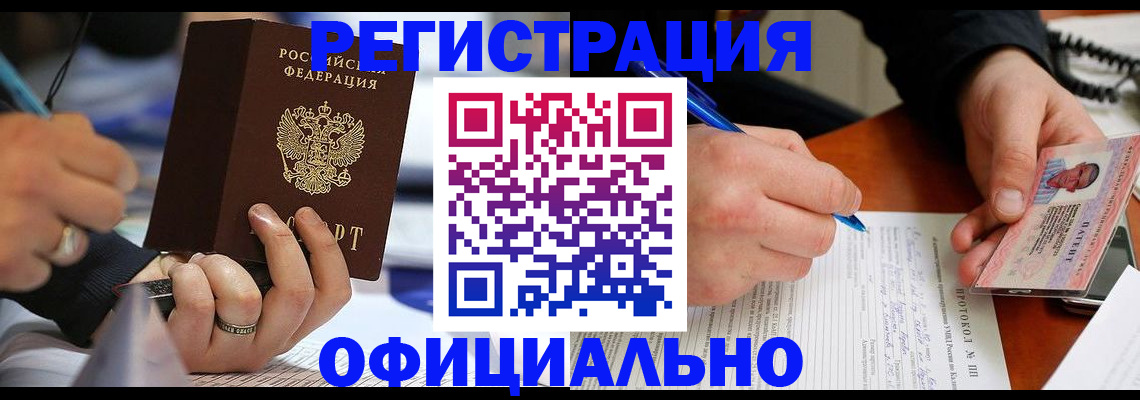 регистрация в Фокино